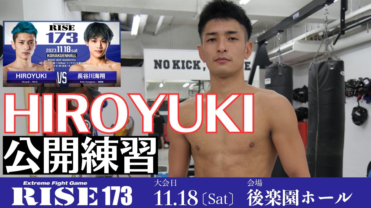HIROYUKI 公開練習| 2023.11.18 #RISE173 【OFFICIAL】 background