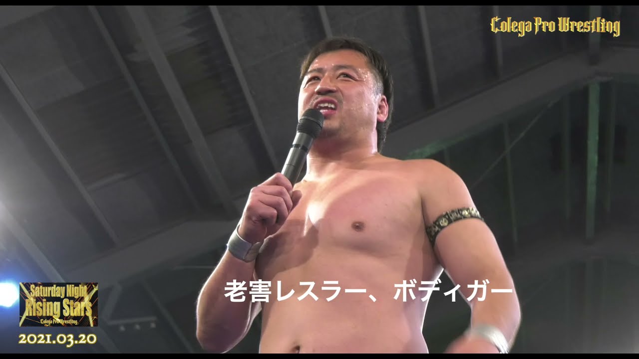 4分でわかるコレガプロレス67「最終章に突入」