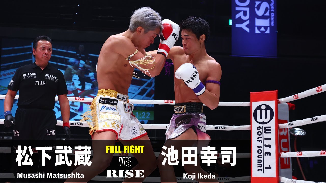 松下武蔵 vs 池田幸司/Musashi Matsushita vs Koji Ikeda|2023.12.16 #RISE_WS 2023 Final【OFFICIAL】