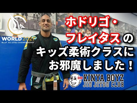 【VLOG】ホドリゴ・フレイタスのキッズ柔術クラスにお邪魔しました!【ブラジリアン柔術】Rodrigo Freitas Jiu Jitsu kids class