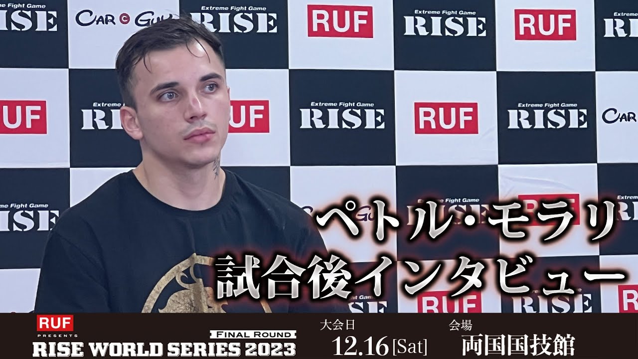ペトル・モラリ試合後インタビュー RUF presents RISE WORLD SERIES 2023 Final Round |2023.12.16【OFFICIAL】 background