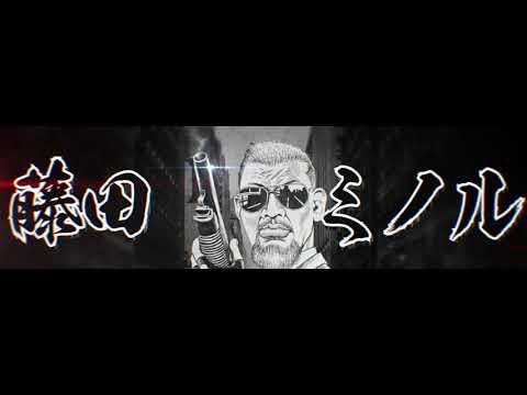 藤田ミノルエントランス/MINORU FUJITA ENTRANCE/コレガプロレスリング/Colega Prowrestling