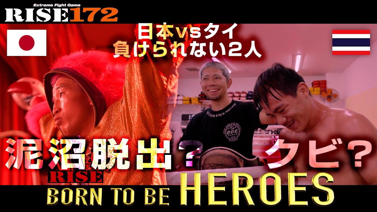 【梅井泰成vsウォーム 編】RISE BORN TO BE HEROES #32 | 2023.10.29 #RISE172 【OFFICIAL】