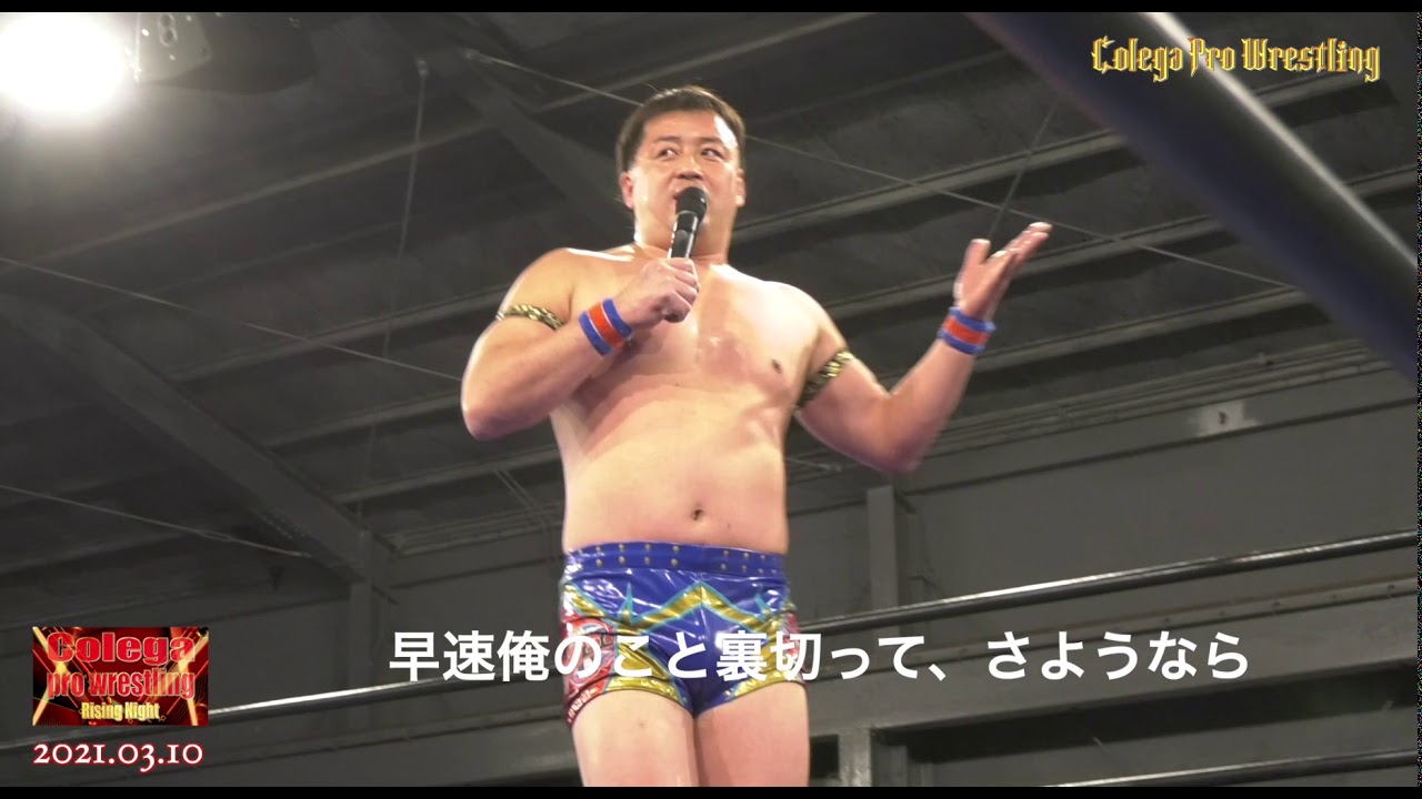 3分でわかるコレガプロレス49「引退そして追放マッチへ」 background