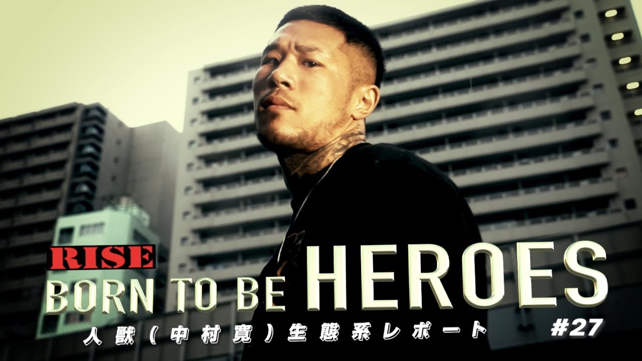 【中村寛 編】RISE BORN TO BE HEROES #27 | 2023.4.21 #RISE167 【OFFICIAL】