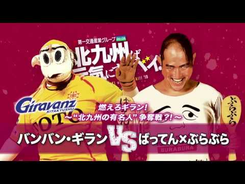 【九州プロレス】ギラン vs ばってん×ぶらぶら【4.7北九州】 background
