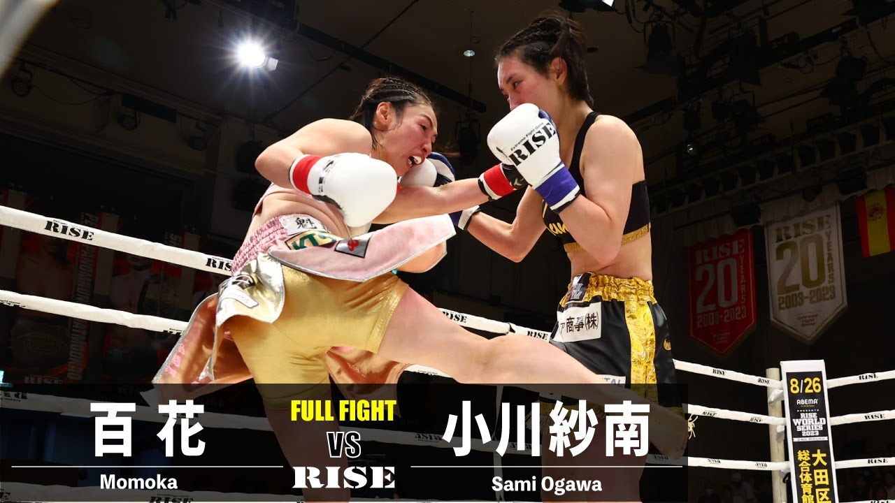 百花 vs 小川紗南/Momoka vs Sami Ogawa|2023.8.18 #RISE171 【OFFICIAL】 background