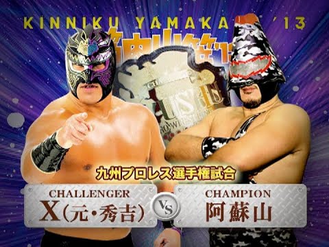 【九州プロレス】秀吉・九州移籍初陣!玄海に改名【archive 2013】 background