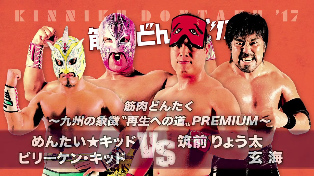 【九州プロレス】 玄海&筑前 17年ぶり2度目のプレミアムタッグ【4.16筋肉どんたく'17】