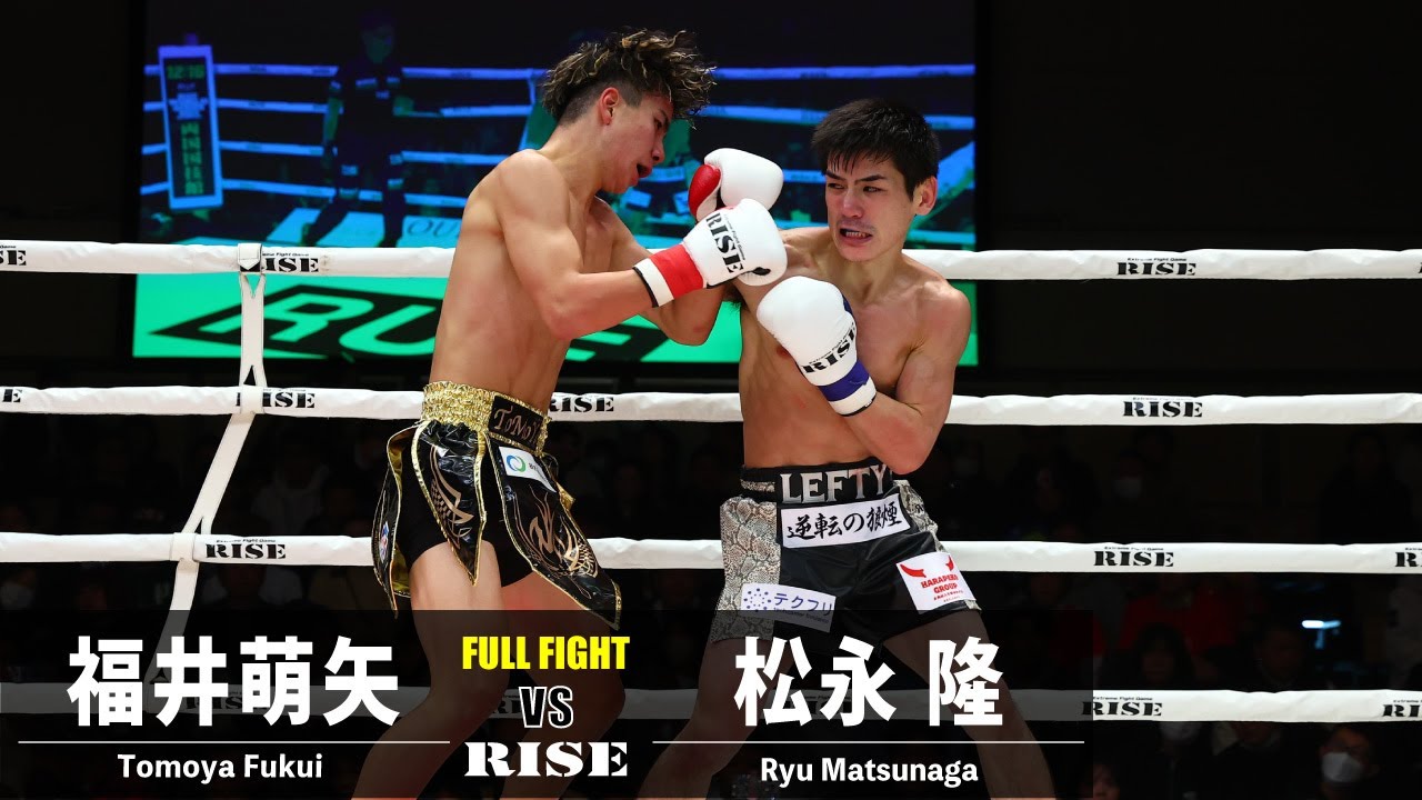 福井萌矢 vs 松永 隆/Tomoya Fukui vs Ryu Matsunaga| 2023.11.18 #RISE173 【OFFICIAL】