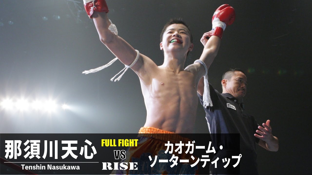 【ジュニア時代の激レア映像】那須川天心 vs カオガーム/Tenshin Nasukawa vs Kaokam|2012.12.2 RISE/M-1MC INFINITY【OFFICIAL】 background