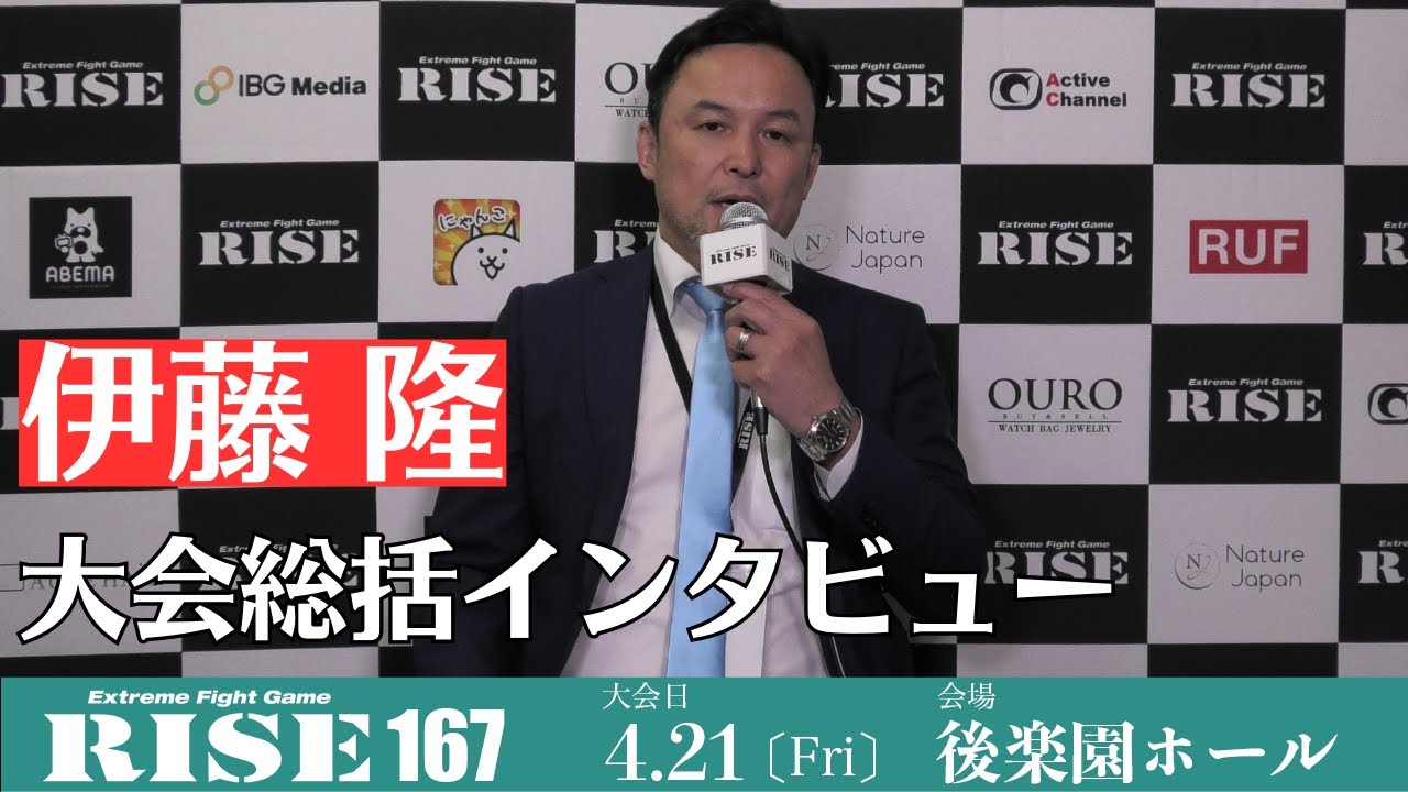 伊藤隆 大会総括|2023.4.21 #RISE167 【OFFICIAL】 background