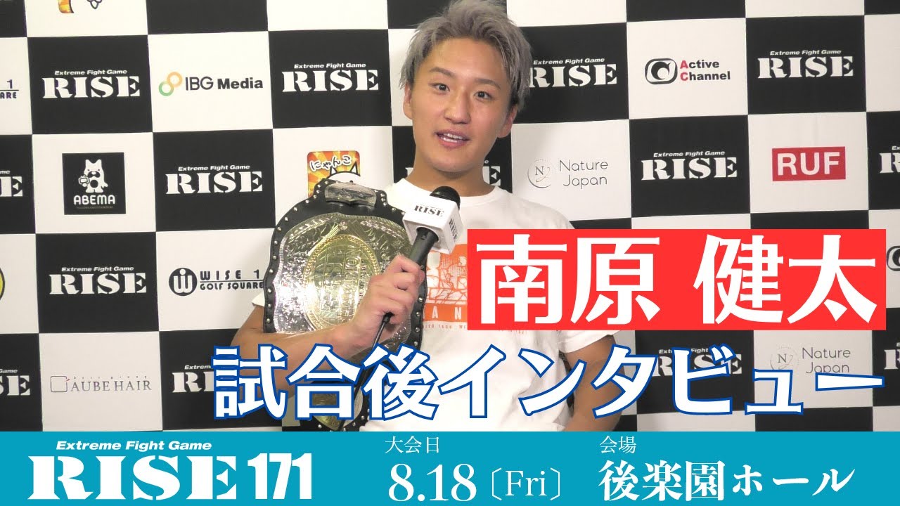 南原健太 試合後インタビュー #RISE171|2023.8.18【OFFICIAL】