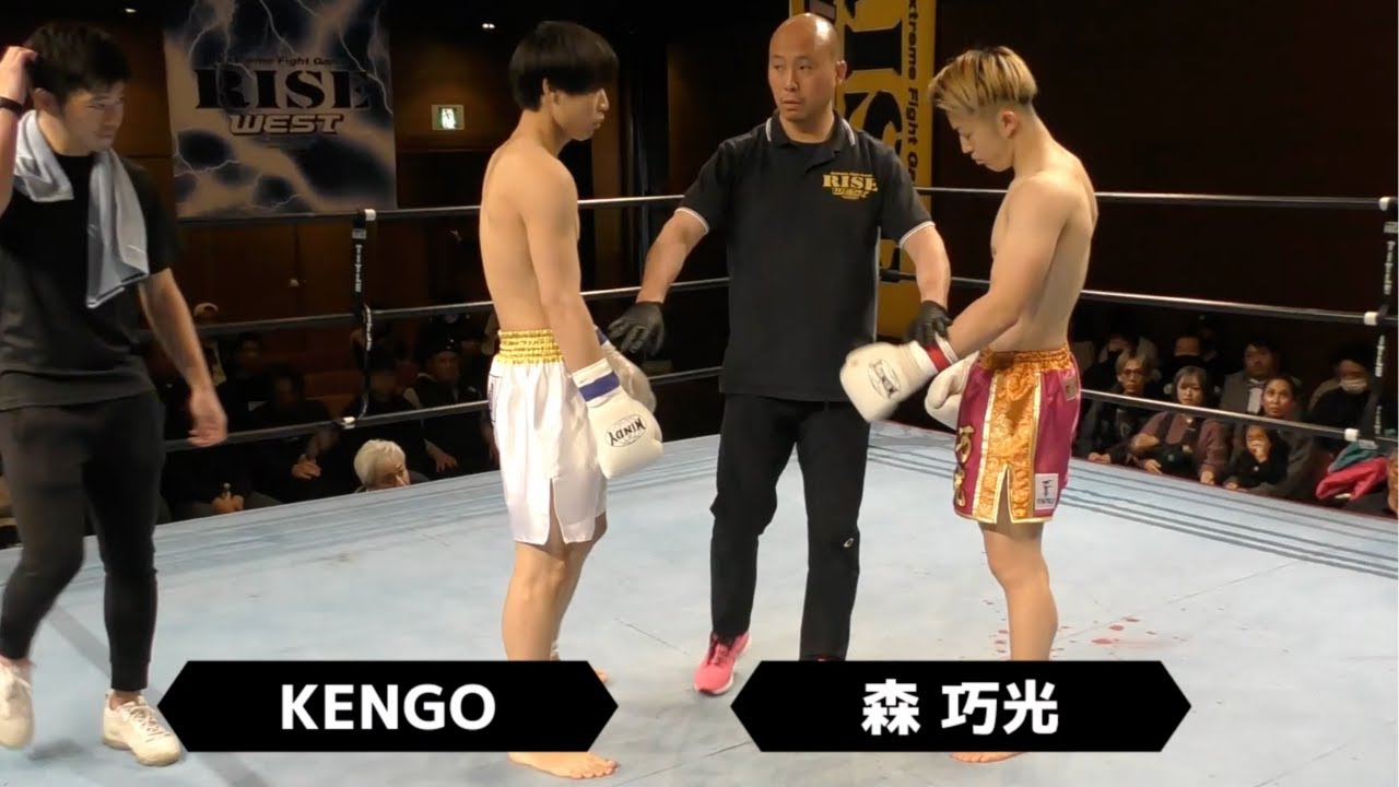 森 巧光 vs KENGO/Takumi Mori vs Kengo|2023.12.3 RISE WEST.21【OFFICIAL】