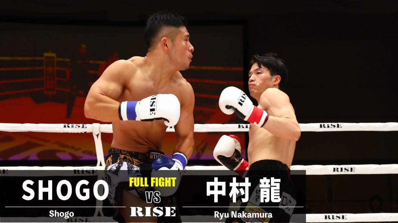 SHOGO vs 中村 龍/Shogo vs Ryu Nakamura|2023.8.18 #RISE171 【OFFICIAL】