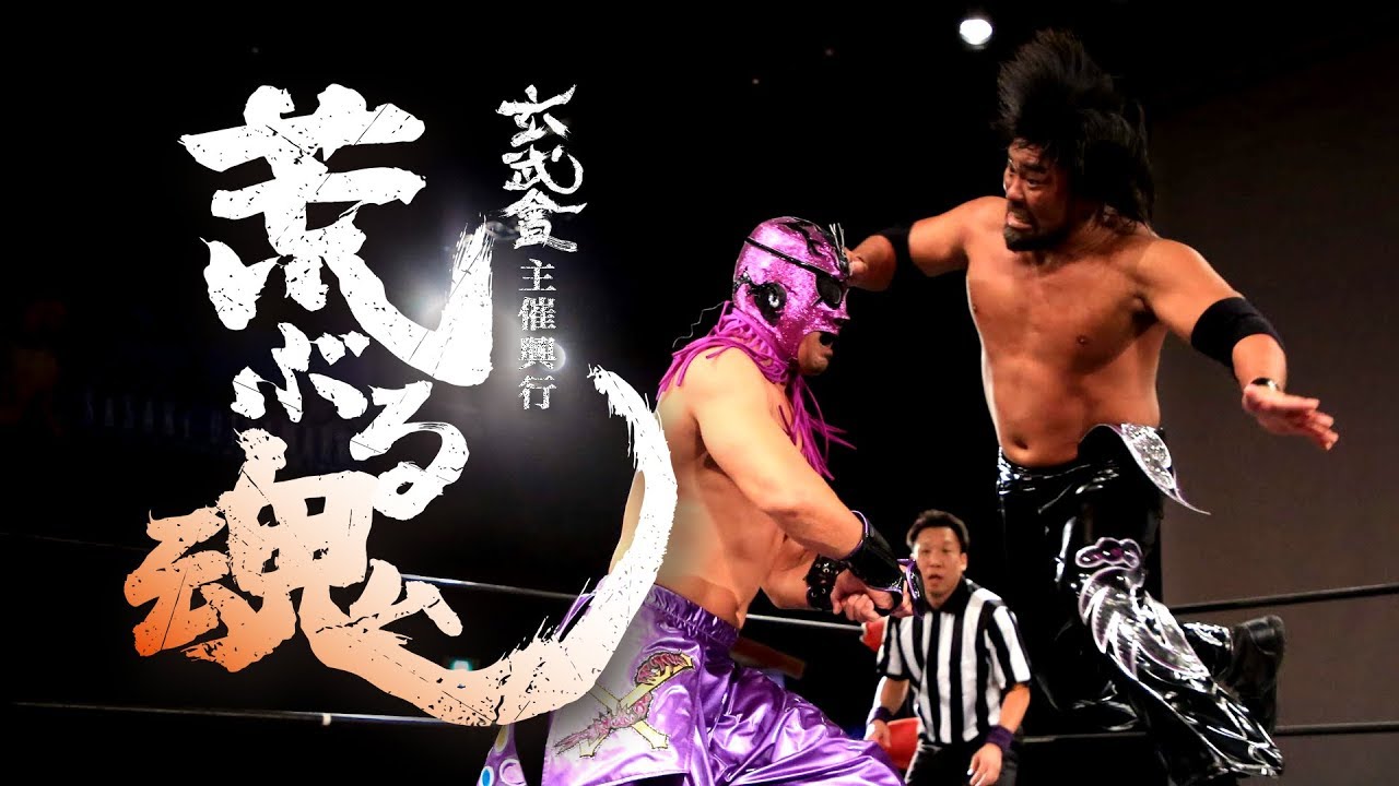 【九州プロレス】玄海 vs 政宗【9.8荒ぶる魂】