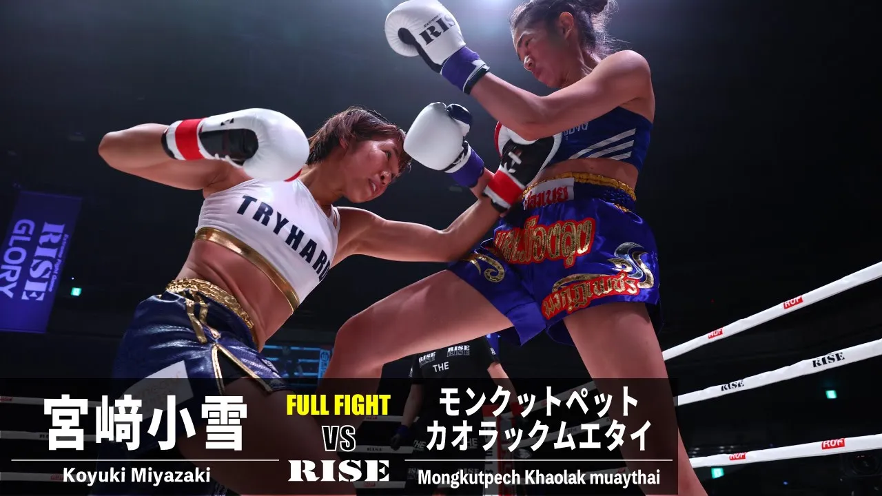 宮﨑小雪 vs モンクットペット・カオラックムエタイ/Koyuki Miyazaki vs Mongkutpetch|2023.12.16 #RISE_WS 2023 Final【OFFICIAL】 background