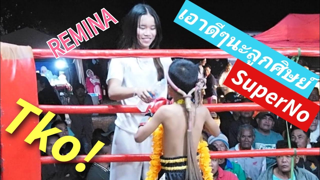 ซุปเปอร์โน่ถ้าหัวใจดีไม่แพ้แน่นอนTko! SuperNo! #ムエタイ #muaythai #มวยไทย background