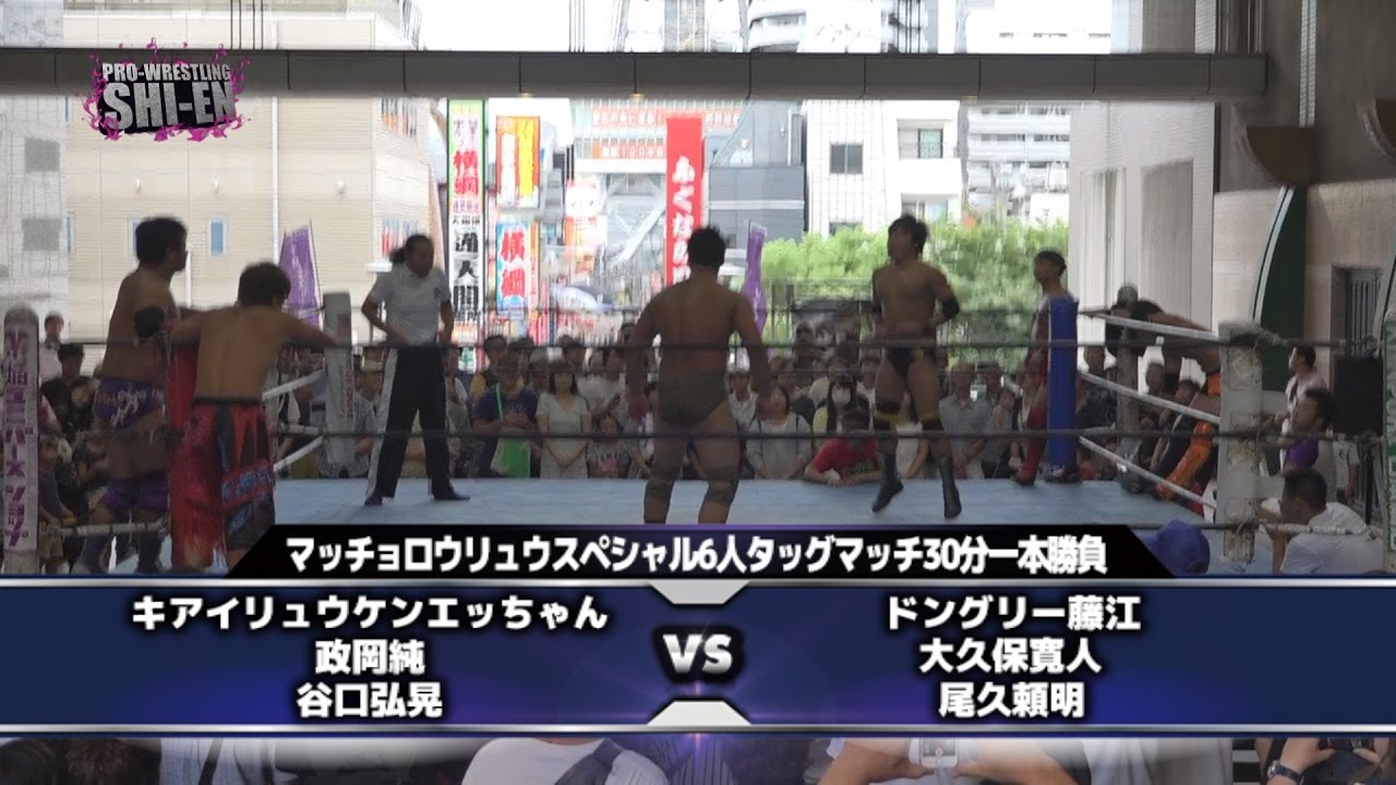 2016.9.19 プロレスリング紫焔新世界大会 メインイベント