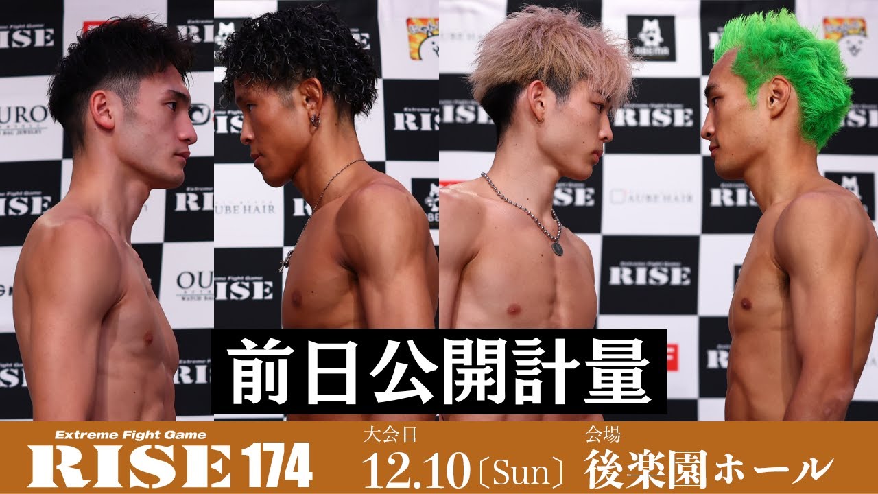 #RISE174 前日計量・記者会見/RISE174 Weight in・Press conference|2023.12.10【OFFICIAL】