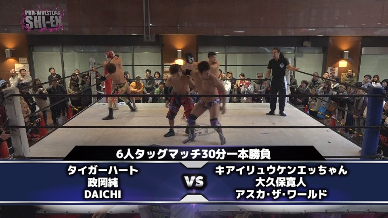 2016.11.27 プロレスリング紫焔ハイハイタウン大会 セミファイナル