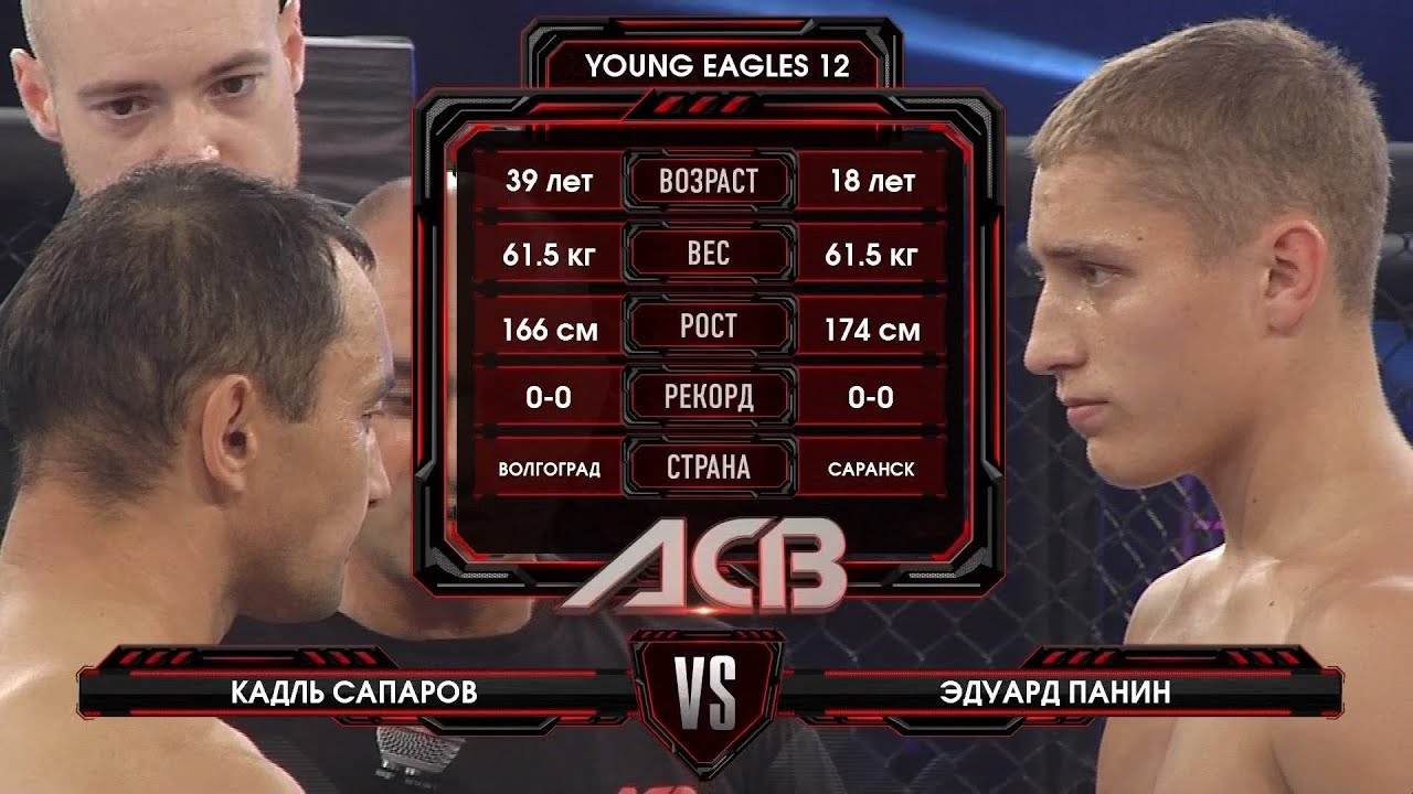 Кадыль Сапаров vs. Эдуард Панин | Kadyl Saparov vs. Eduard Panin | ACB 44 - Young Eagles 12