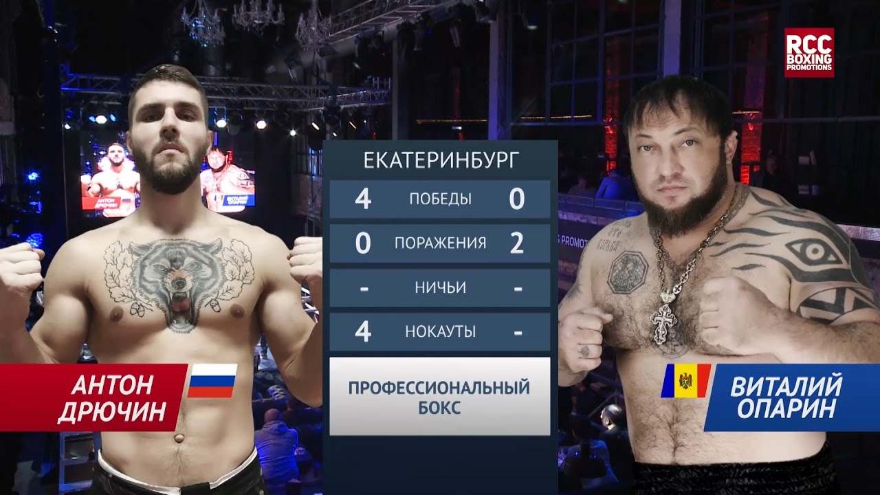ДРЮЧИН (DRYUCHIN) vs ОПАРИН (OPARIN) (15 ноября Екатеринбург) background