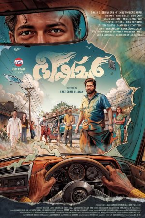 Bhishmar [Malayalam]