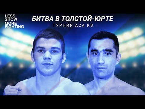 Сулиман Бетербиев vs. Акоб Петоян | Suliman Beterbiev vs. Hakob Petoyan | ACA KB 18 background