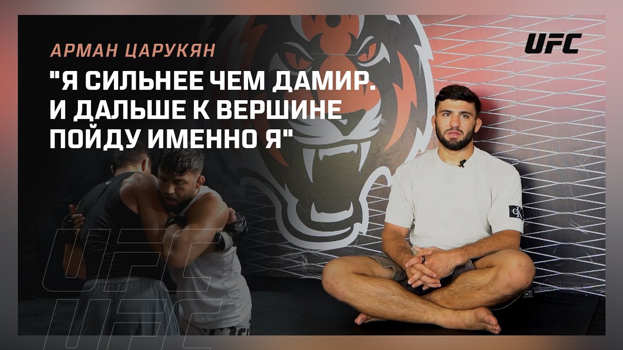 Арман Царукян - "Я буду ломать всех, чтобы добраться до титула" background