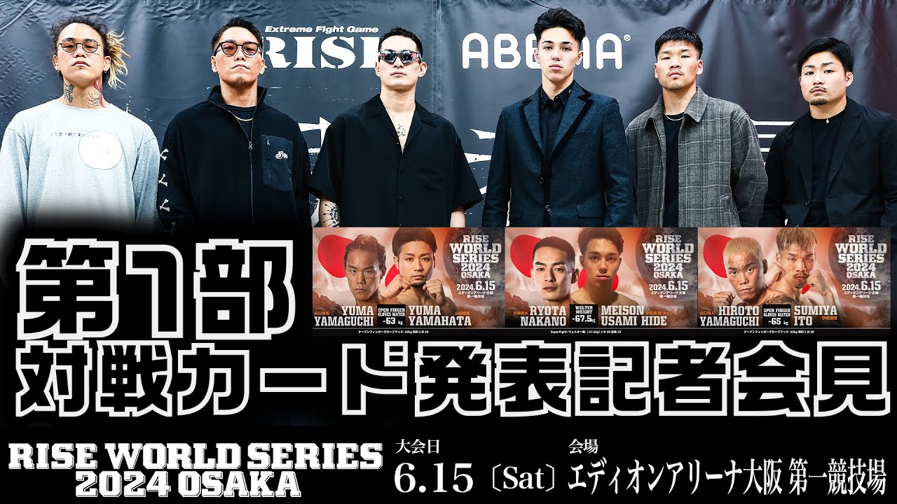 【対戦カード発表記者会見 第2弾 1部】RISE WORLD SERIES 2024 OSAKA|2024.6.15【OFFICIAL】