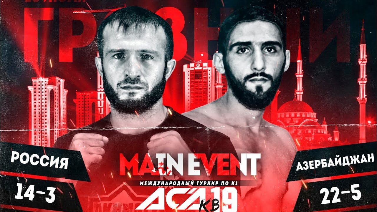 Сулейман Косумов vs. Туран Гафаров | Suleyman Kosumov vs. Turan Gafarov | ACA KB 19