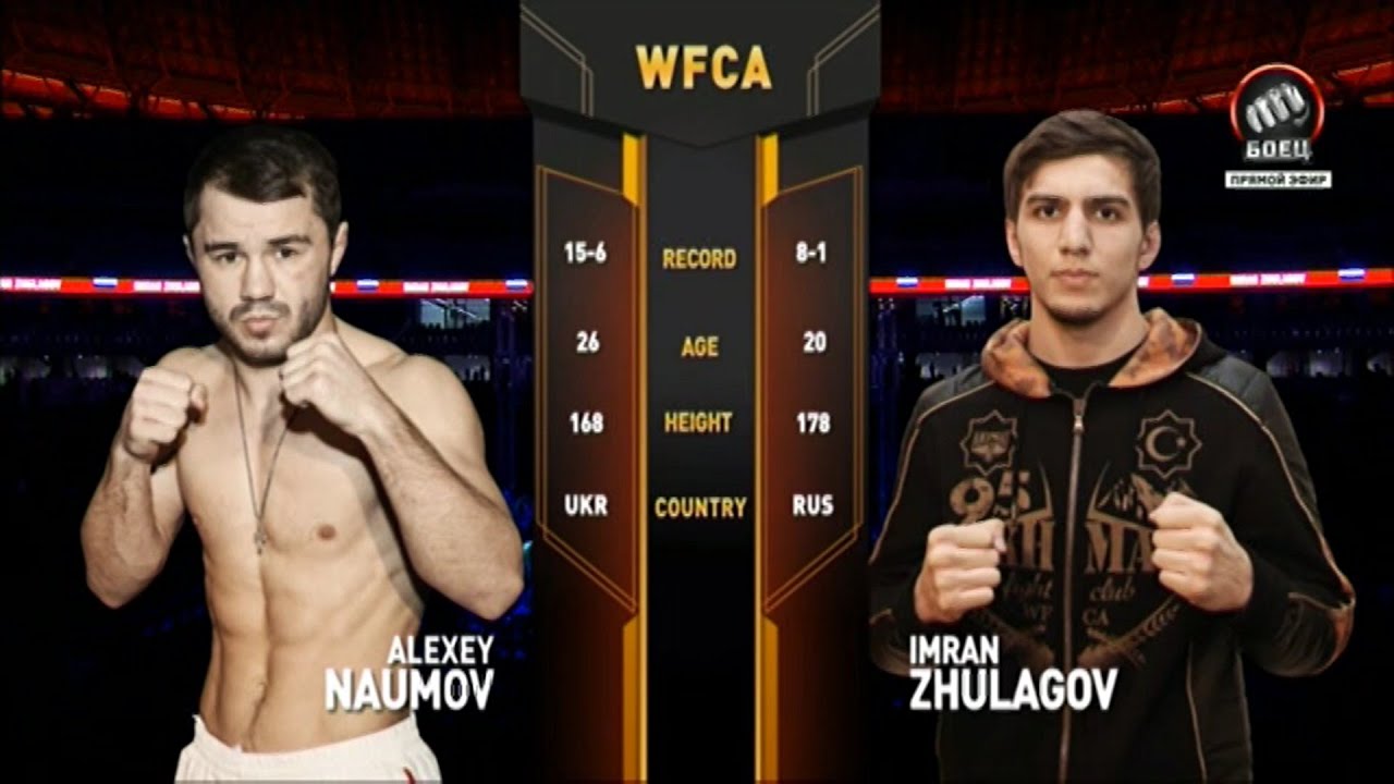 Алексей Наумов vs. Имран Жулагов | Alexey Naumov vs. Imran Zhulagov | WFCA 48 background