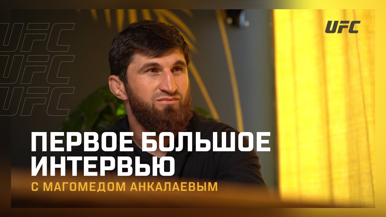 Магомед Анкалаев - Первое большое интервью backdrop