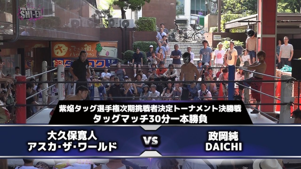 2016.8.7 プロレスリング紫焔ハイハイタウン大会メインイベント background