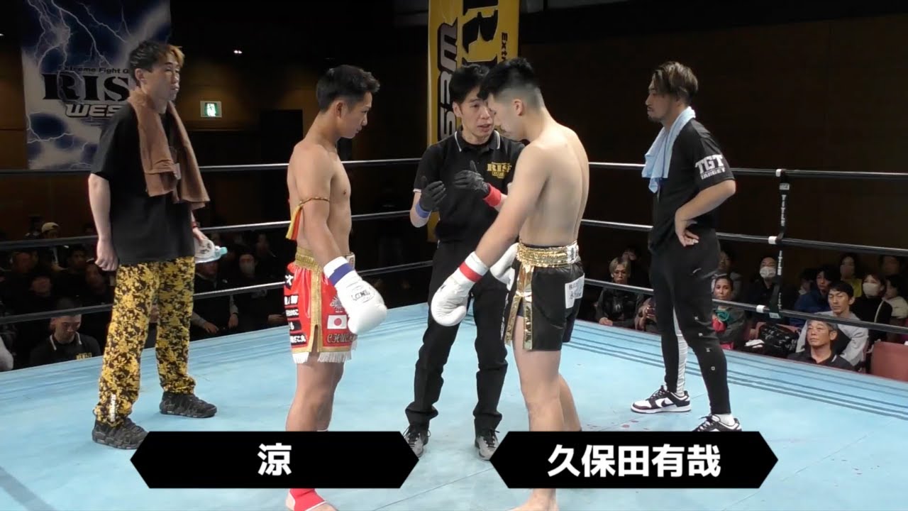 久保田有哉 vs 涼/Yuya Kubota vs Ryo|2023.12.3 RISE WEST.21【OFFICIAL】