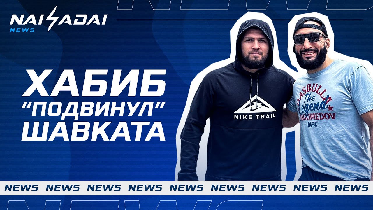 Хабиб Нурмагомедов НЕ ВИДИТ титульника для Шавката, Усик - Фьюри СУДИТ искусственный интеллект