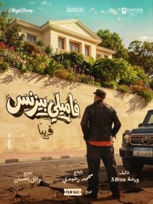 فاميلي بيزنس