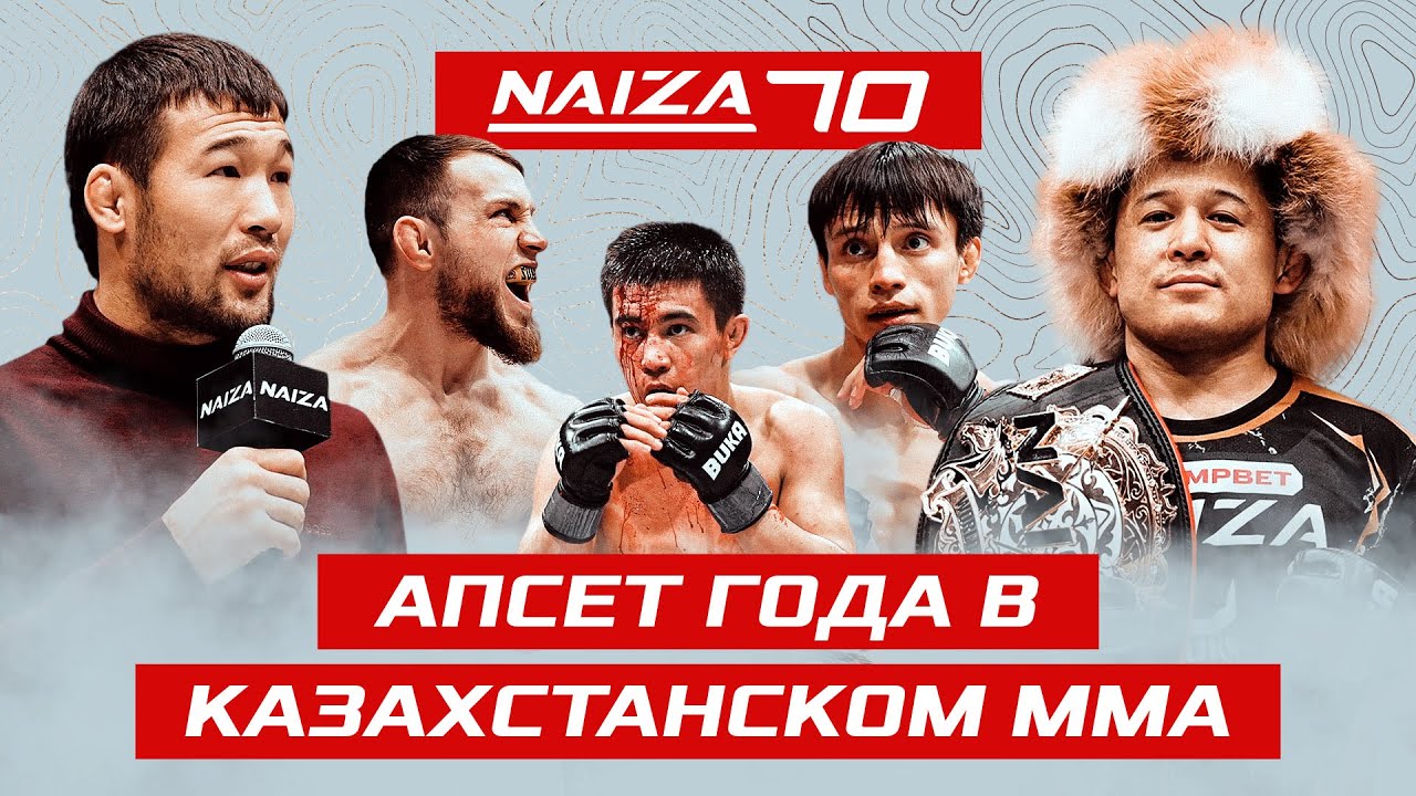 Кабдрахманов ОТДАЛИЛСЯ от UFC, что дальше для Жубаныша? КТО ОТОМСТИТ за Нурбека? NAIZA 70 в Семее background