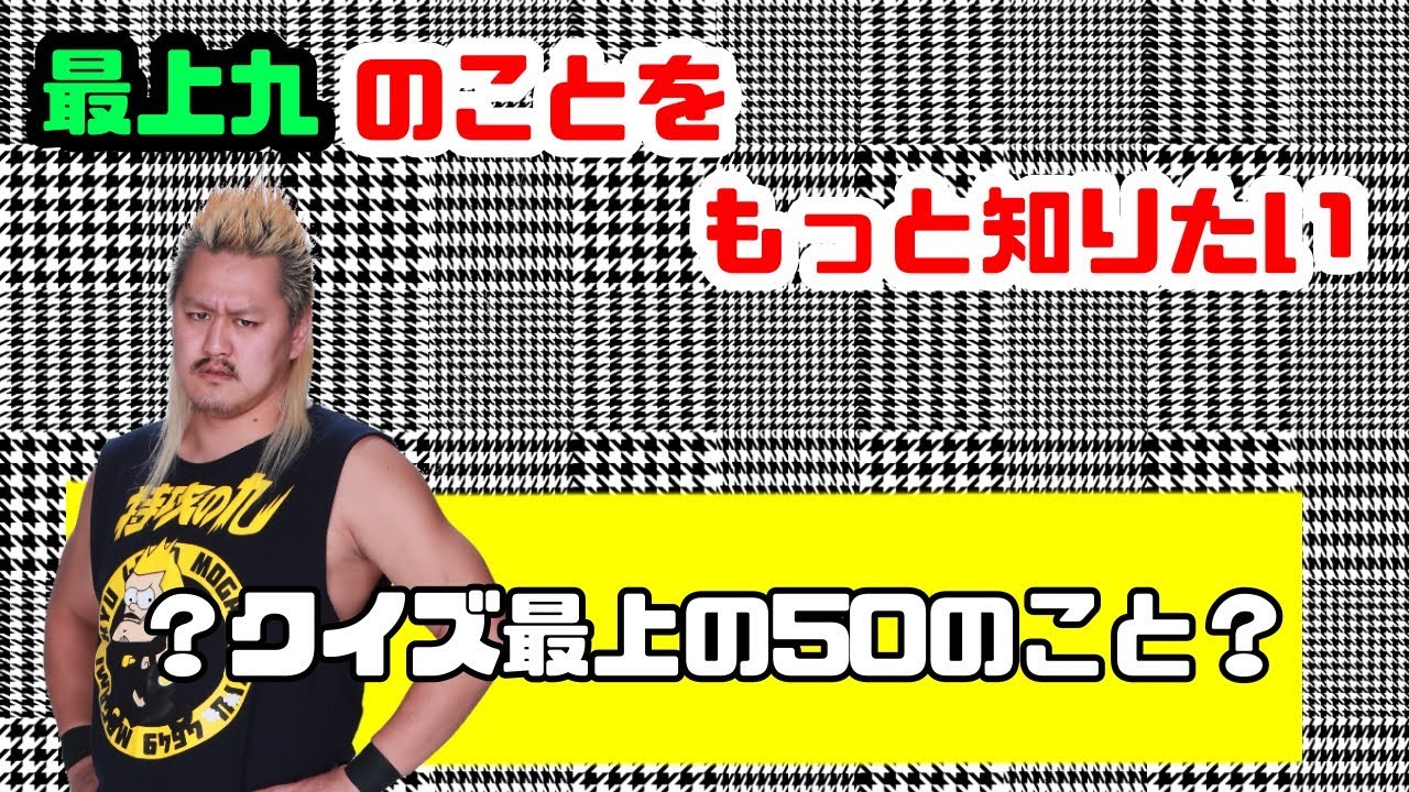【プロレスラーの生配信】モガキューライブ #122