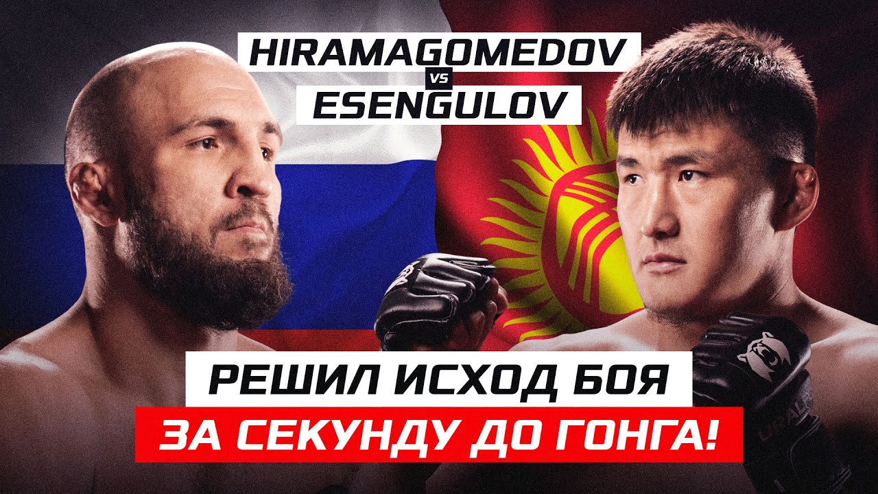 КЫРГЫЗСКИЙ дракон vs ДАГЕCТАНСКИЙ гангстер | Едил Есенгулов vs Гамзат Хирамагомедов | NAIZA 52