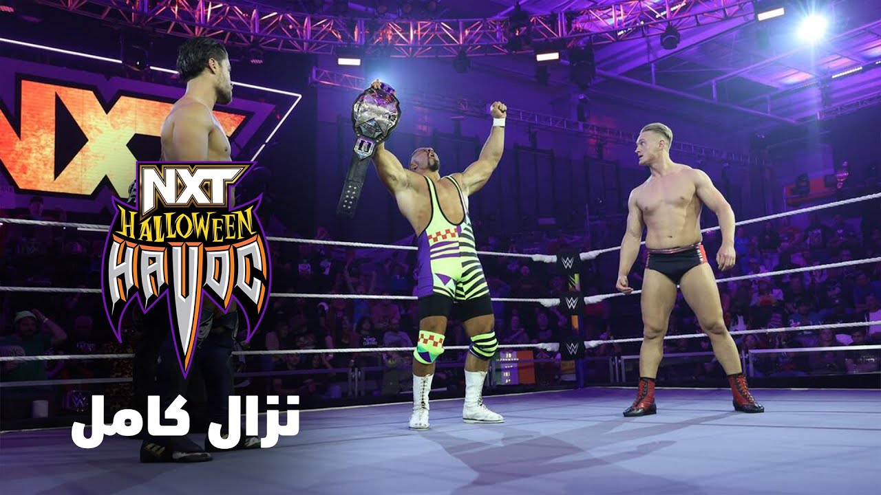 نزال كامل: برون بريكر ضد إيليا دراجونوف ضد جاي دي ماكدونا - هالوين هافوك ٢٠٢٢