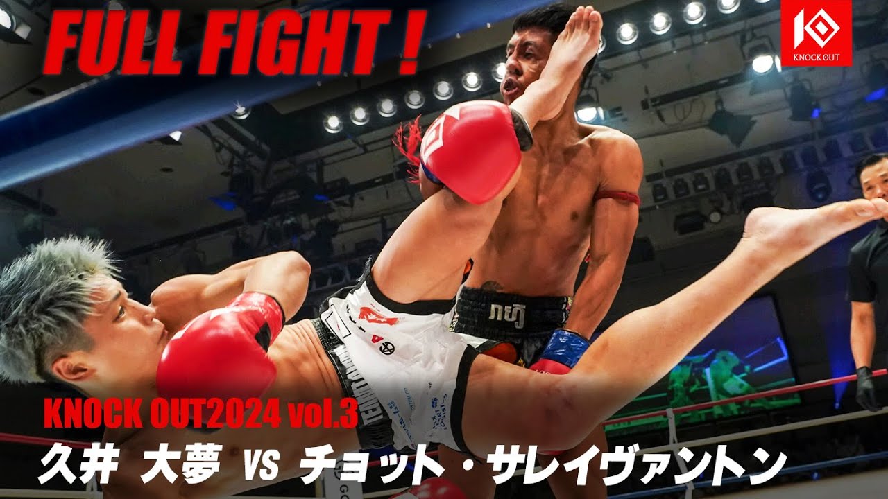 久井大夢vsチョット・サレイヴァントンTaimu Hisai vs Chot Sarayvanton【MAROOMS presents KNOCK OUT 2024 vol.3】 background