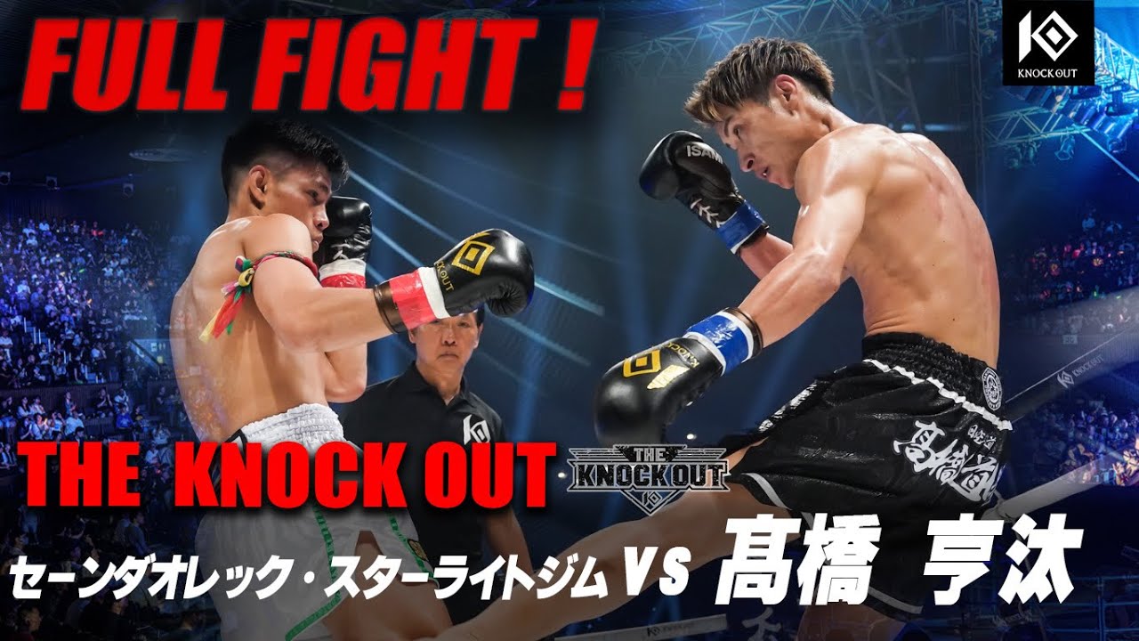 セーンダオレック・スターライトジム VS 髙橋 亨汰 / SAENG Dawlek star light-gym VS TAKAHASHI Kota【THE KNOCK OUT】