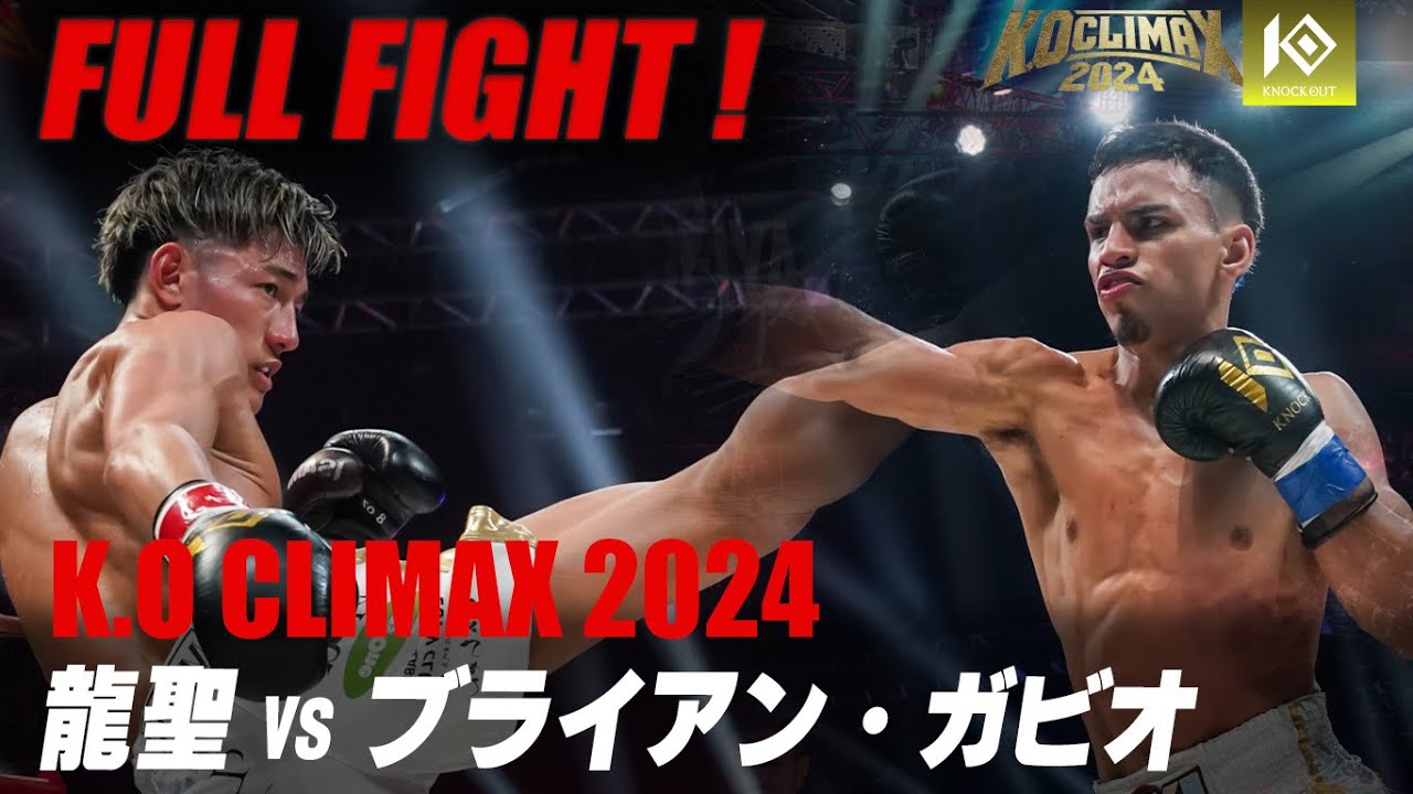 龍聖 VS ブライアン・ガビオ【K.O CLIMAX 2024】 background