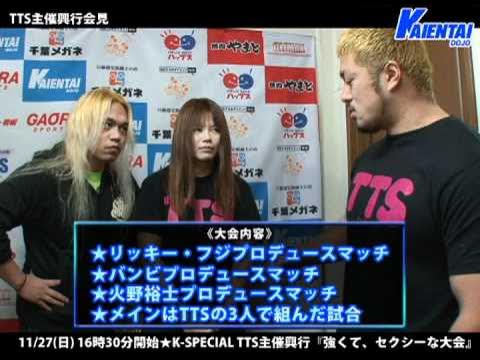 11月27日(日)K-SPECIAL TTS主催興行会見