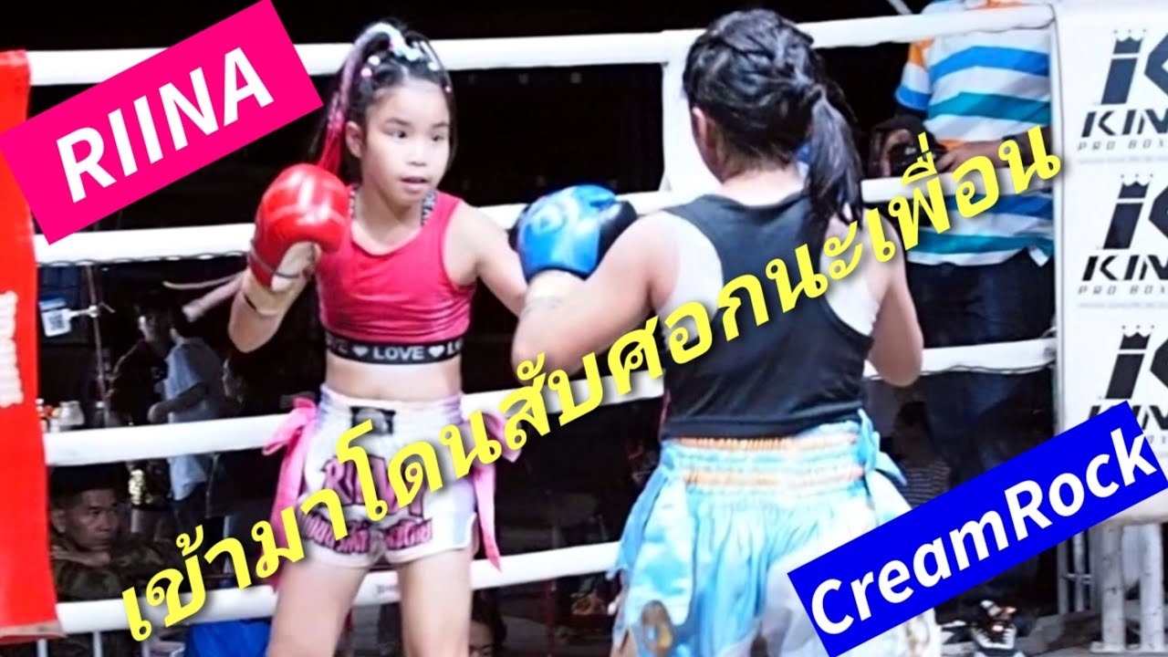 รีนะชกกับเพื่อนอีกแล้วชกกันจนเป็นเพื่อนกันリイナRIINAvsCreamRock3! #มวยไทย #ムエタイ #muaythai #kickboxing background