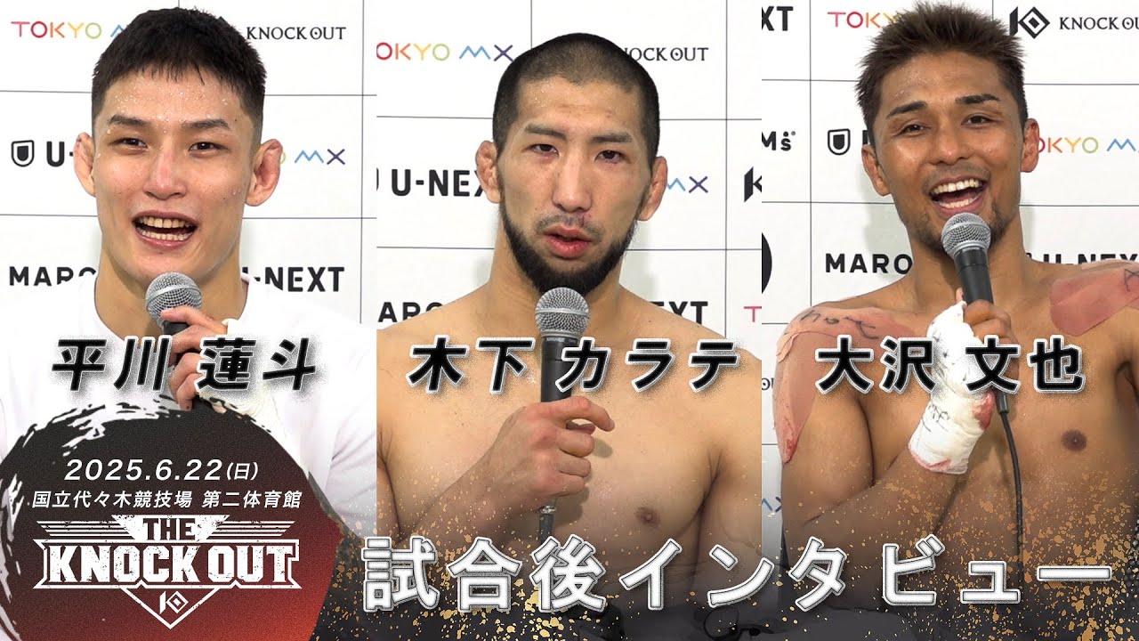 平川 蓮斗/木下 カラテ/大沢 文也 | 6.22 THE KNOCK OUT試合後インタビュー backdrop