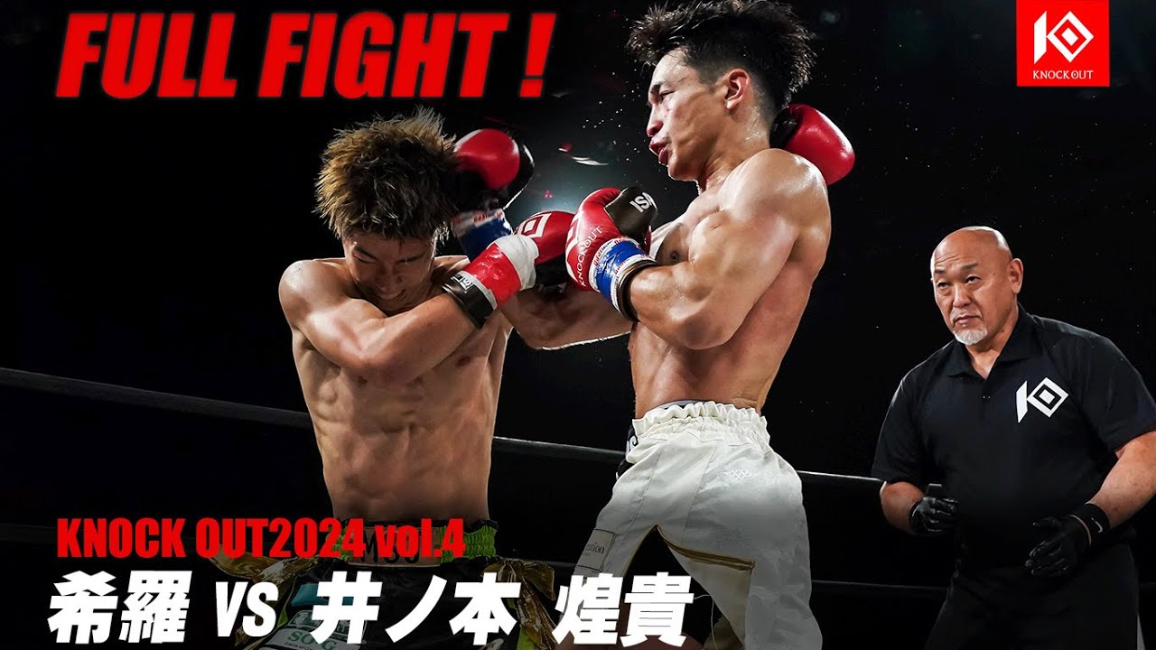 希羅 VS 井ノ本煌貴【MAROOMS presents KNOCK OUT 2024 vol.4】 background