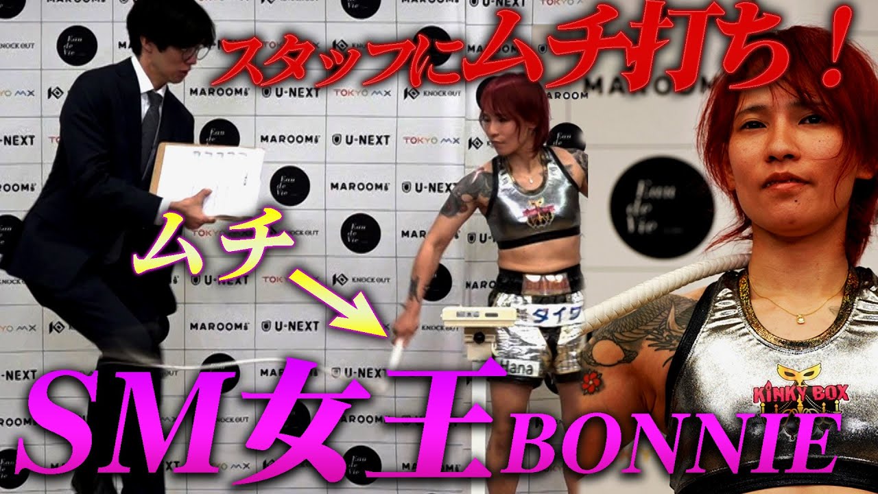 【女王様】前日計量でスタッフをムチ打ち!?明日U-NEXTで配信!KNOCK OUT 2025 vol.3 background